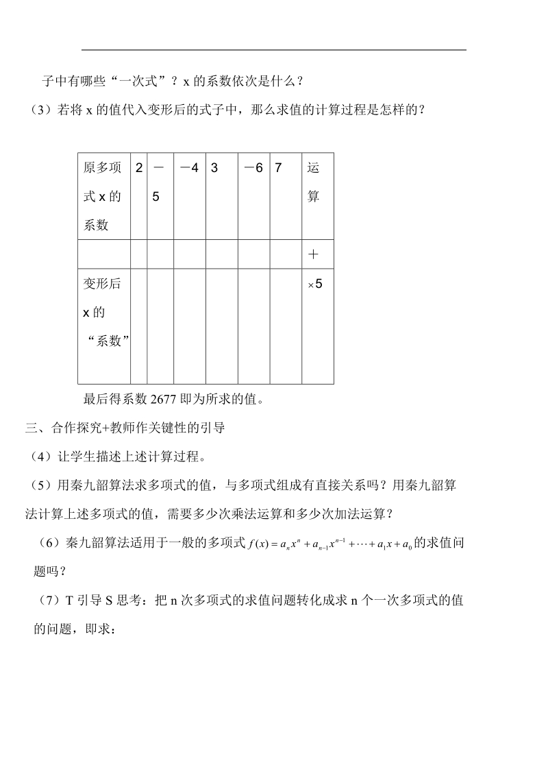 算法案例---秦九韶算法  学案（新人教a版必修3）.doc_第2页