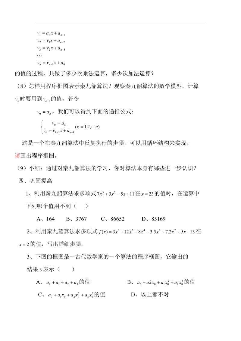 算法案例---秦九韶算法  学案（新人教a版必修3）.doc_第3页