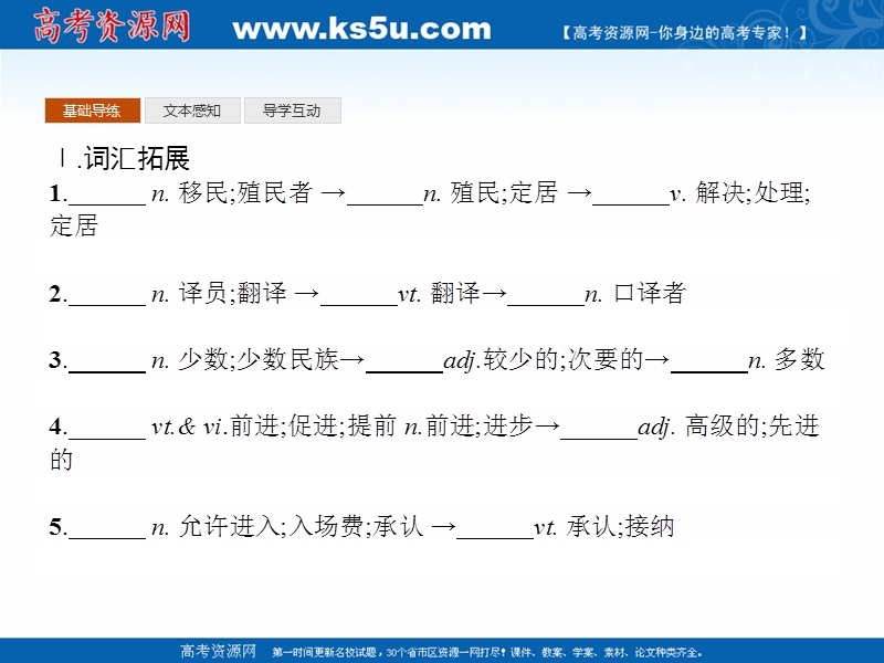 高一英语人教版必修4教学课件：5.3 section ⅲ《learning about language & using language》.ppt_第2页