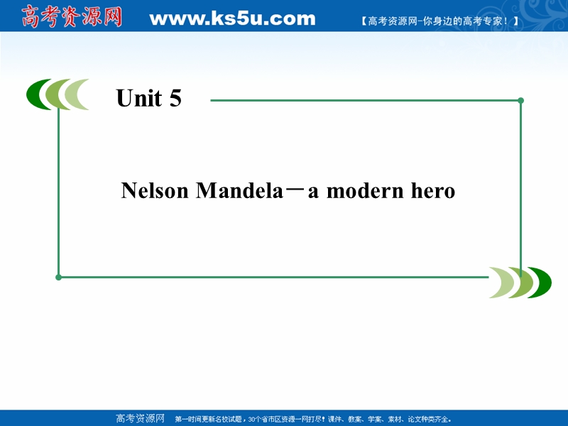 高一英语新人教版必修1教学课件：unit5《nelson mandela-a modern hero》.ppt_第2页