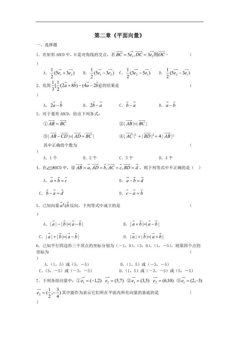 新人教a版必修四测试题：第二章平面向量测试题1.doc_第1页