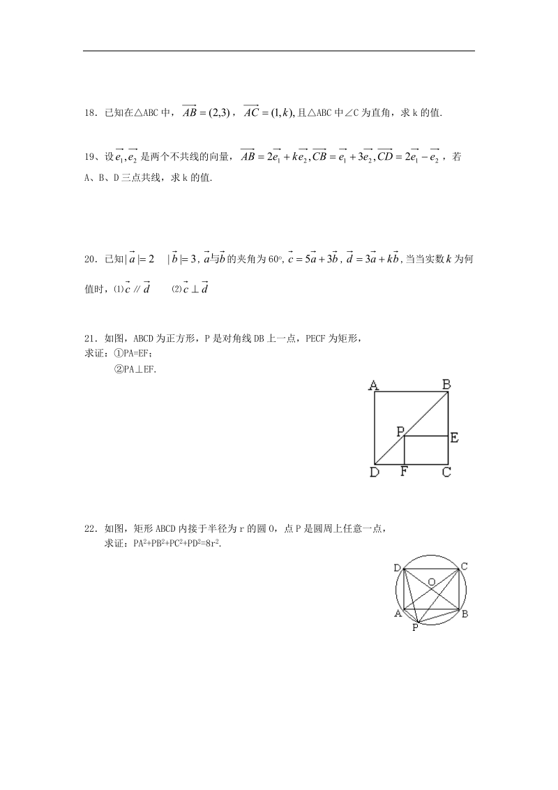 新人教a版必修四测试题：第二章平面向量测试题1.doc_第3页