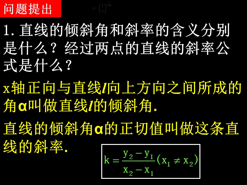 数学：3.1.2《两条直线平行与垂直的判定》课件（新人教版a版必修2）.ppt_第2页