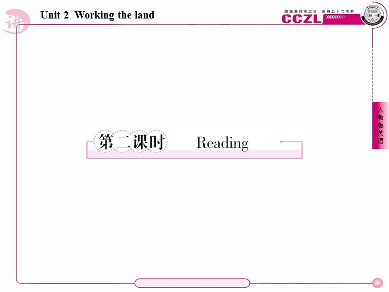 英语：2-2 working the land 102张 课件 成才之路（人教版必修4）.ppt_第1页