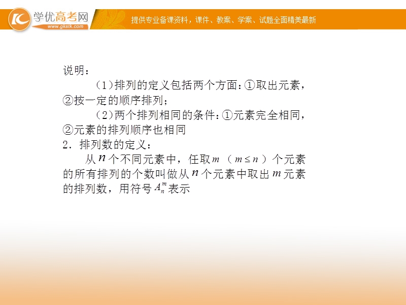 高中数学新课标人教a版选修2-3 排列 1.2.2 排列的应用 课件.ppt_第3页