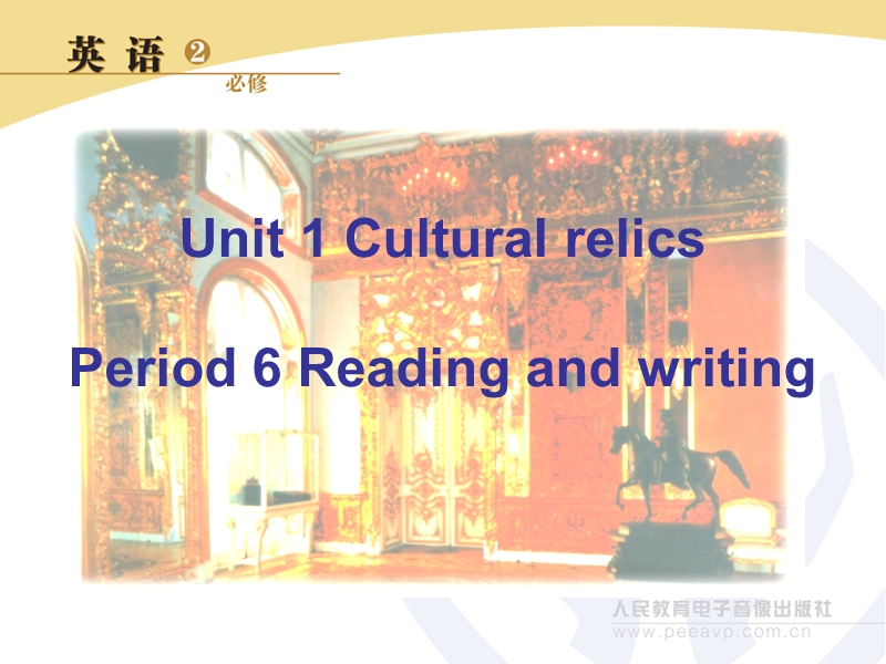 新课标人教版英语必修2 unit 1 cultural relics  period 6 reading and writing.ppt_第1页