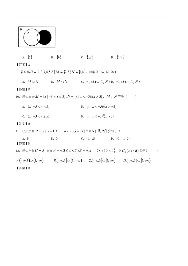 贵州大学附中高考数学一轮复习单元练习--集合与函数的概念.doc_第2页