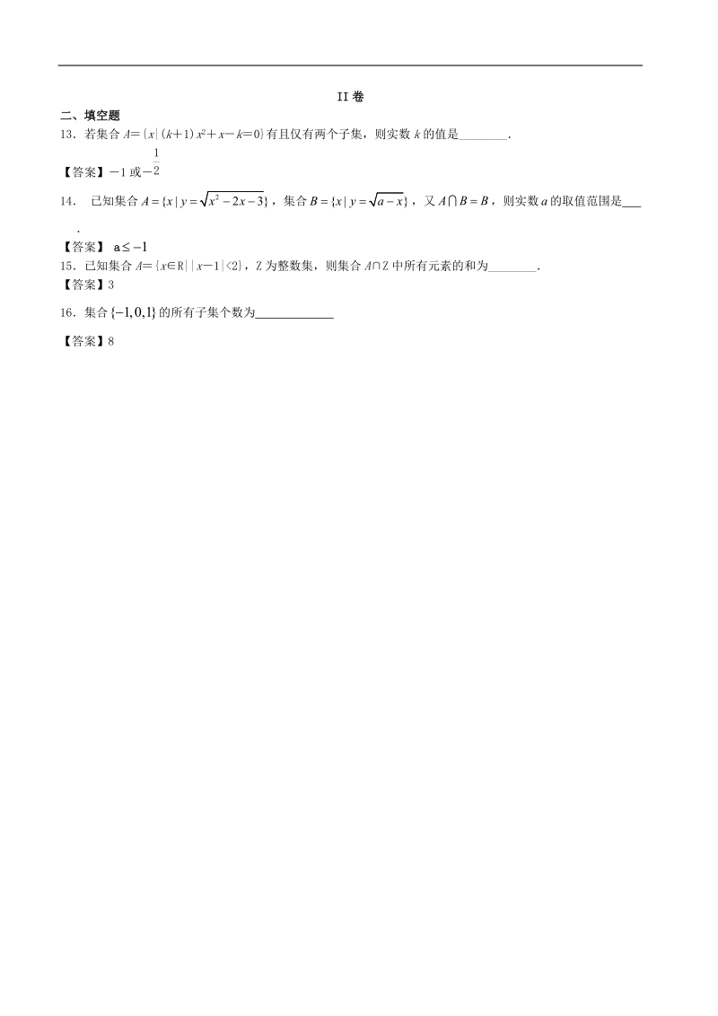 贵州大学附中高考数学一轮复习单元练习--集合与函数的概念.doc_第3页