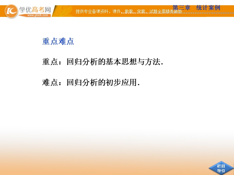 优化方案数学人教b版选修2-3课件：3.2.ppt_第3页