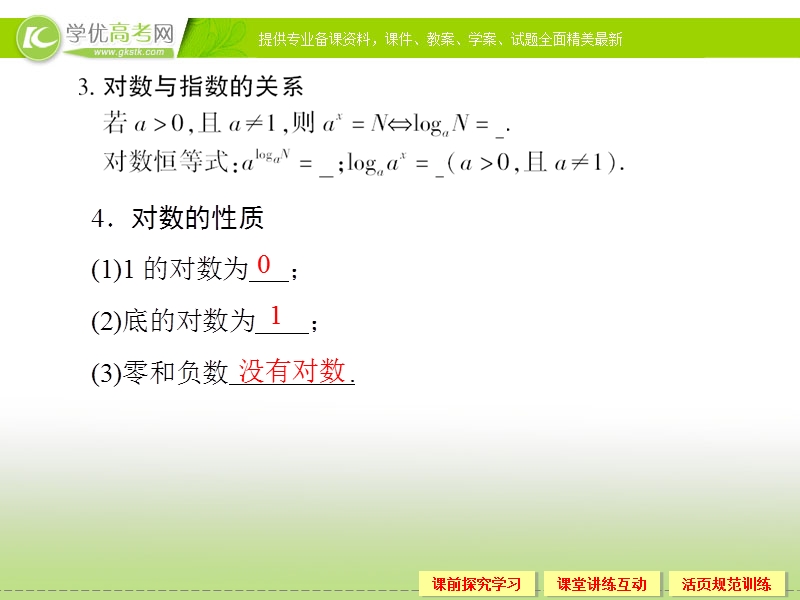 高中新课程数学（新课标人教b版）必修一3.2.1《对数及其运算》课件（一）.ppt_第3页