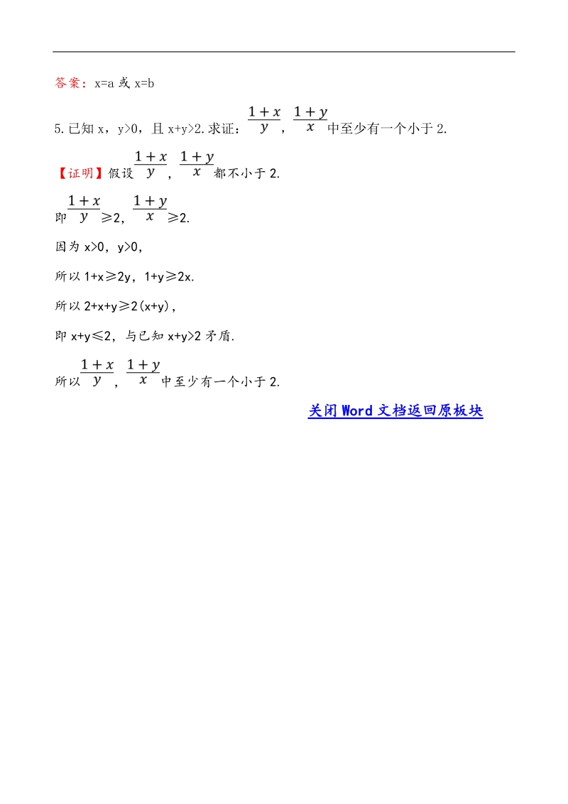 【课时讲练通】人教a版高中数学选修2-2课堂10分钟达标练  2.2.2 反证法.doc_第2页