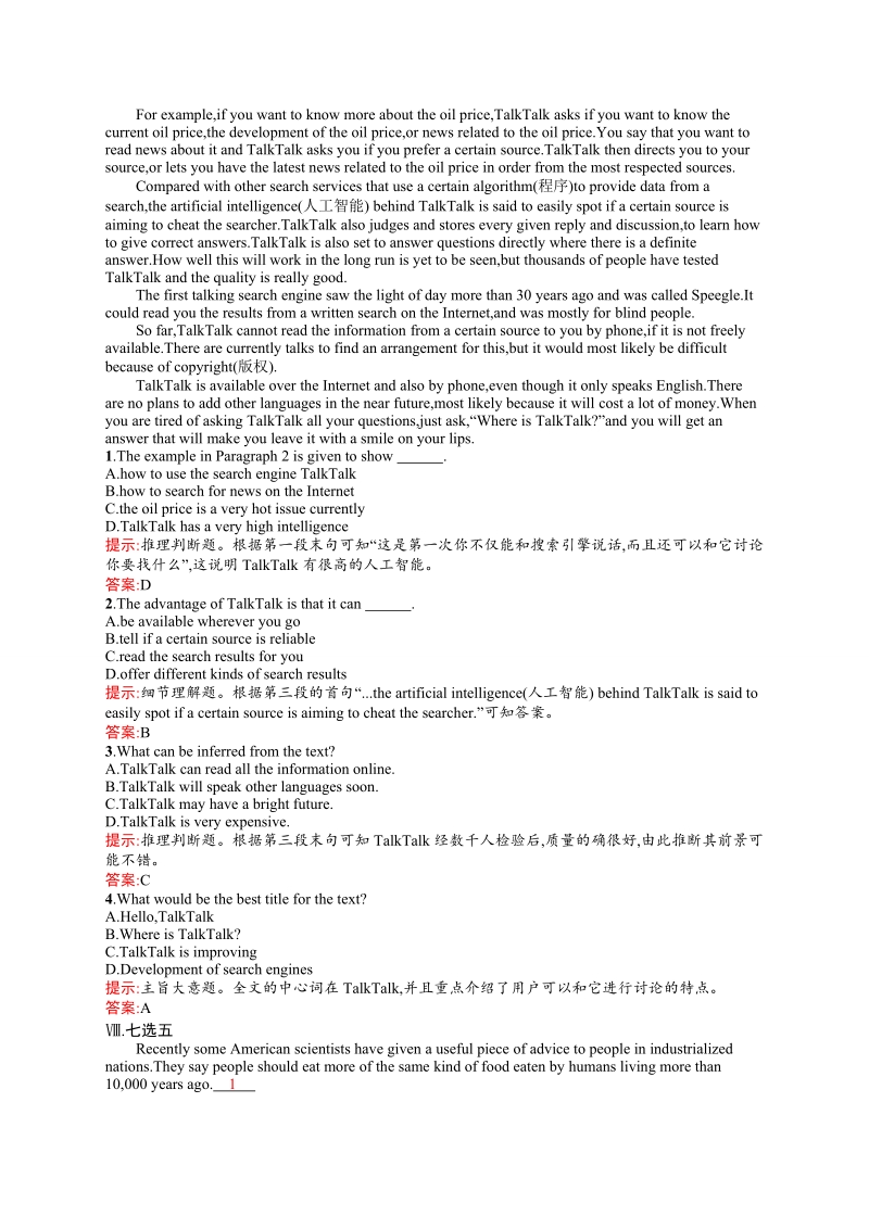 【赢在课堂】高二英语人教版必修五课时训练：3.1 section ⅰ　warming uppre-readingreading & comprehending.doc_第3页