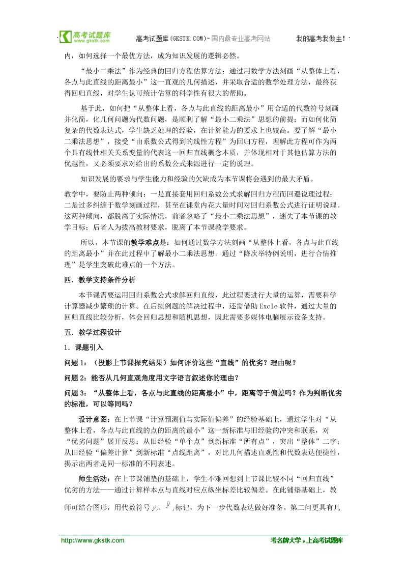 高中数学人教b版必修3精品教案：2.3.2《两个变量的线性相关》.doc_第2页