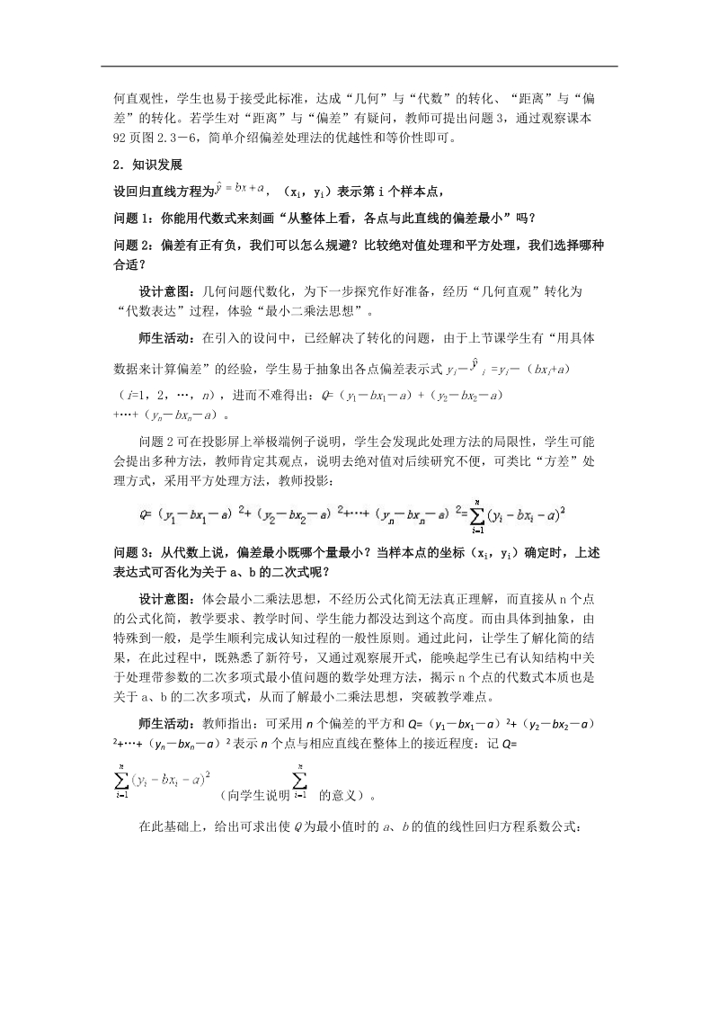 高中数学人教b版必修3精品教案：2.3.2《两个变量的线性相关》.doc_第3页