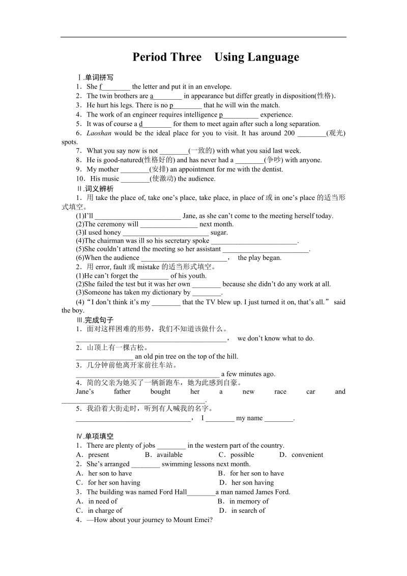 【学案导学与随堂笔记】高中英语（人教版必修5）配套课时作业：unit 2 period three.doc_第1页