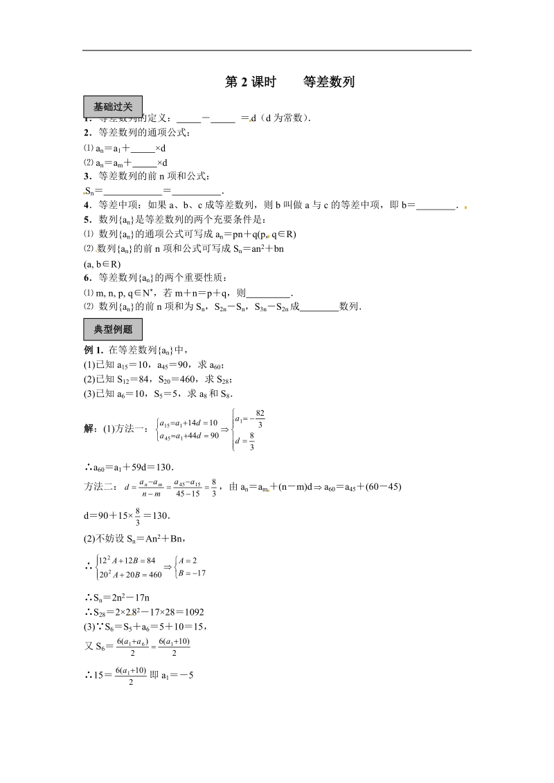 等差数列 试题（新人教a版必修5）.doc_第1页