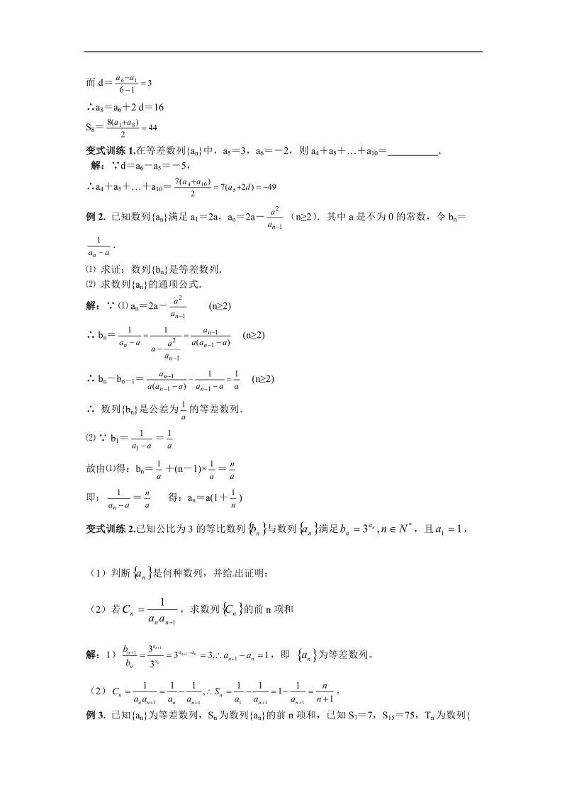 等差数列 试题（新人教a版必修5）.doc_第2页