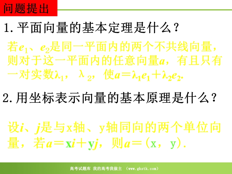 数学：2.3.3-4《平面向量的基本定理及坐标表示》课件（新人教a版必修4）.ppt_第2页