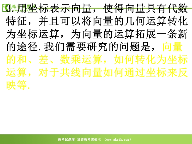 数学：2.3.3-4《平面向量的基本定理及坐标表示》课件（新人教a版必修4）.ppt_第3页