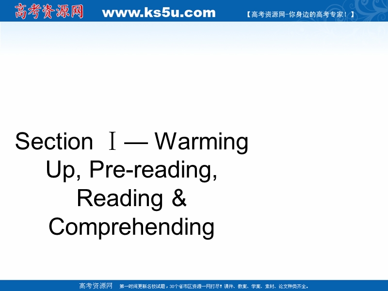 高二人教版必修5英语课件：5.1《warming up pre-reading reading & comprehending》.ppt_第2页