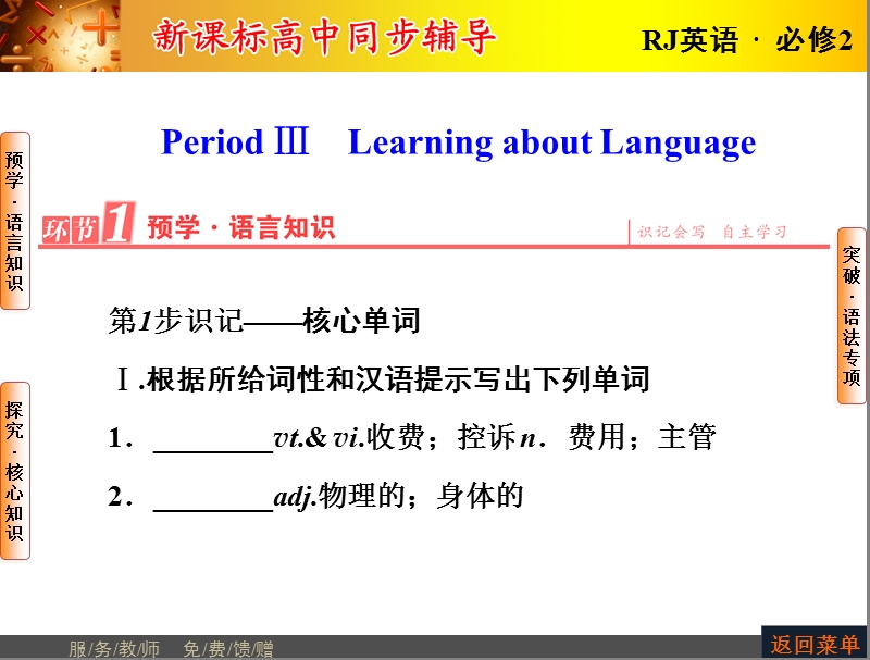 【长江作业】人教版高中英语必修2课件：unit 2 the olympic games period ⅲ　learning about language.ppt_第1页