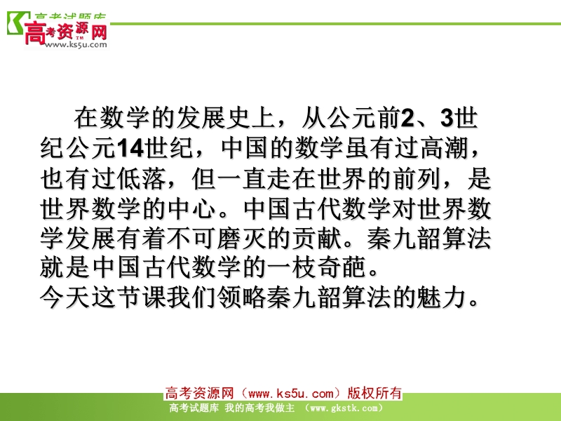 数学：1.3《算法案例---秦九韶算法》课件（1）（新人教a版必修3）.ppt_第2页