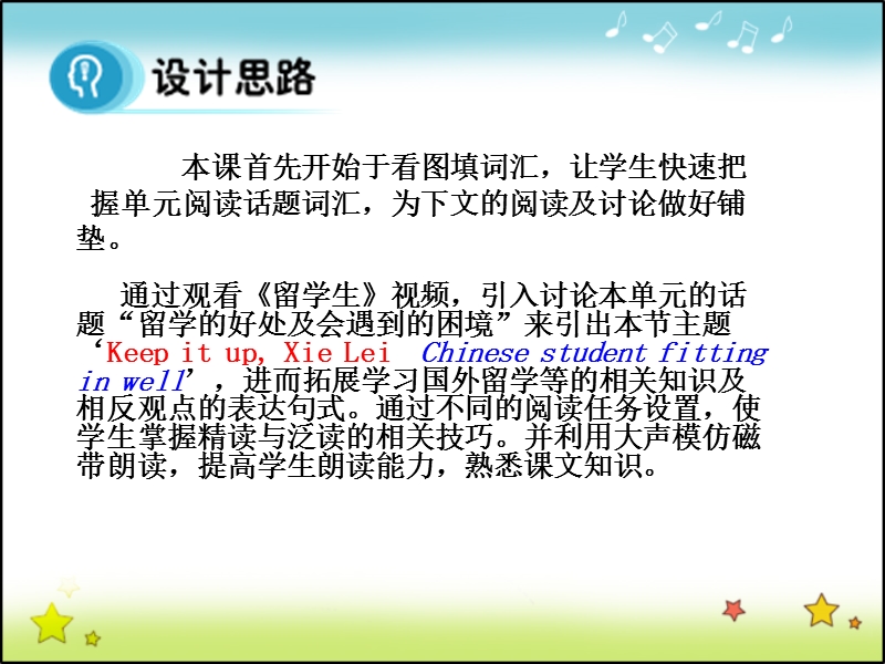 【多彩课堂】高中英语选修7课件：unit 5 period 1 reading.ppt_第3页