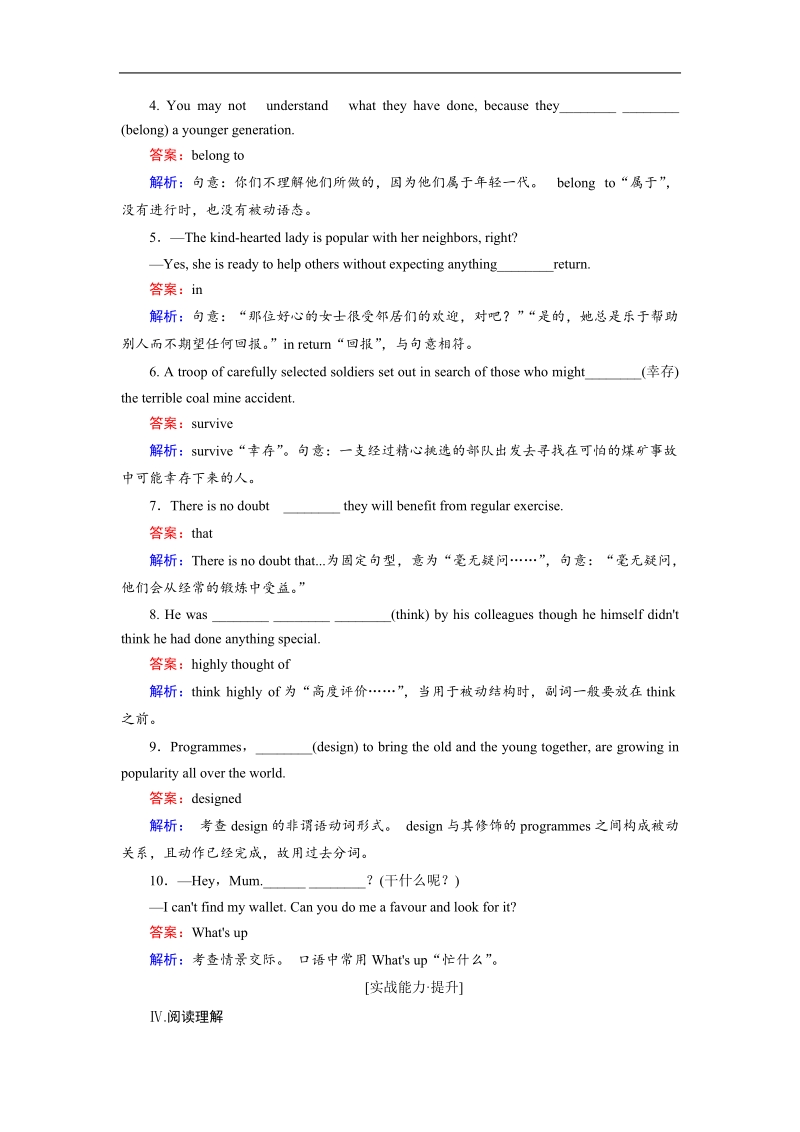 【最新名校名师讲义精萃】高考英语一轮基础复习：必修二 2-1.doc_第2页