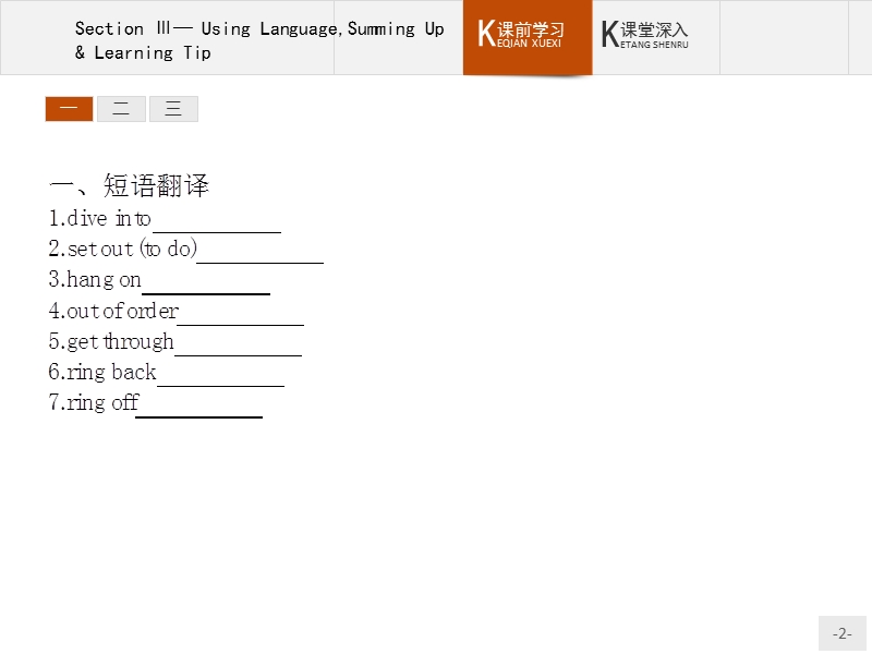 【测控设计】高二英语人教版选修8课件：3.3 using languagesumming up & learning tip.ppt_第2页