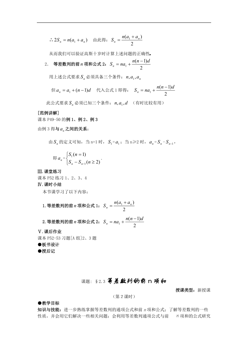 等差数列的前n项和  教案  （新人教a版必修5）.doc_第2页