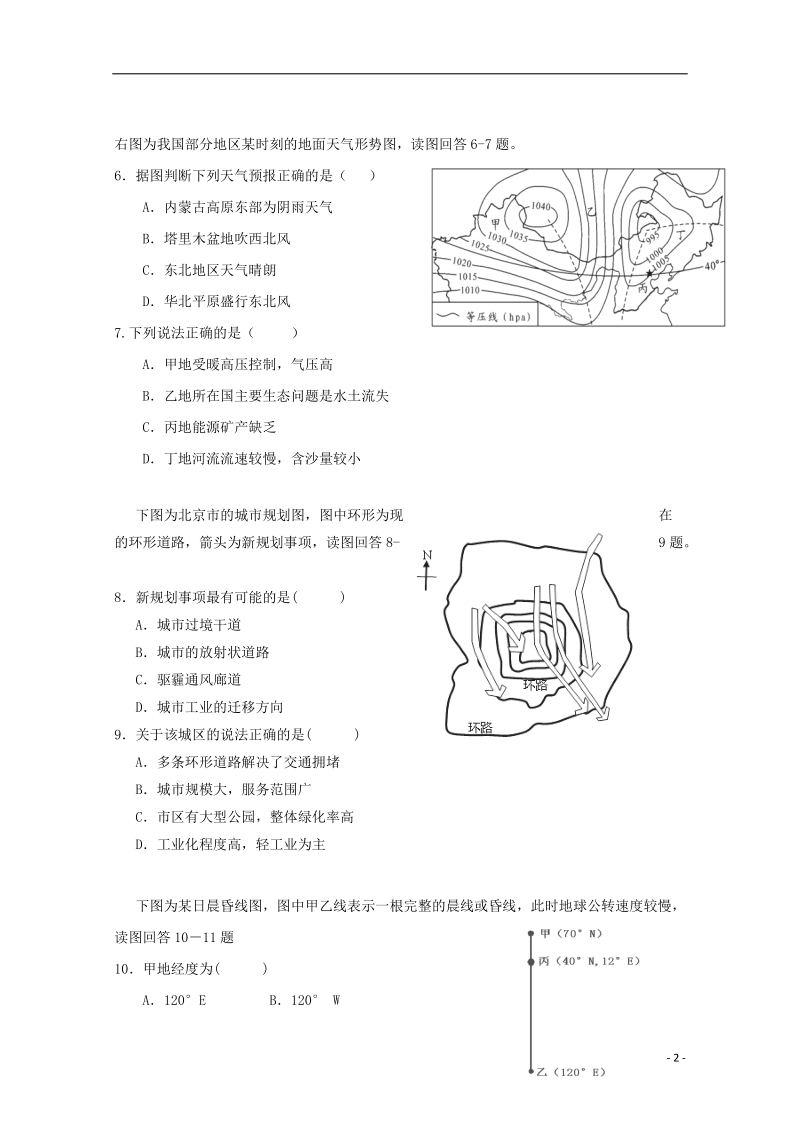 云南省玉溪市2018年高三地理上学期第一次月考试题.doc_第2页