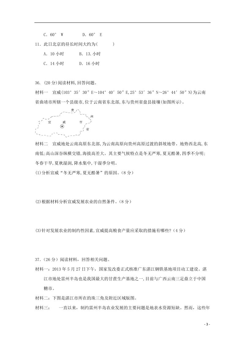 云南省玉溪市2018年高三地理上学期第一次月考试题.doc_第3页