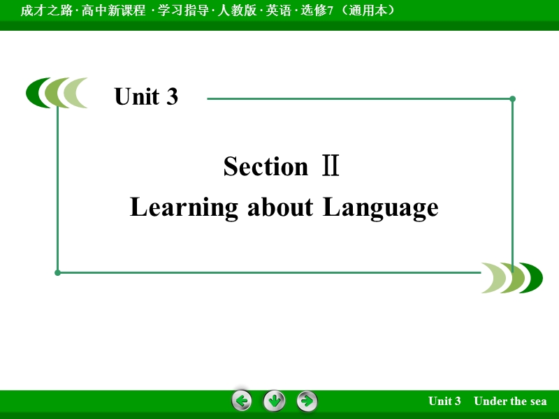 【成才之路】高中英语人教版选修7配套课件：unit 3 section 2learning about language.ppt_第3页