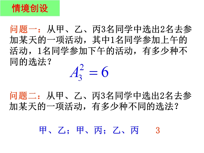 高中数学新课标人教a版 选修2-3.1.2.2   组合（1）.ppt_第2页