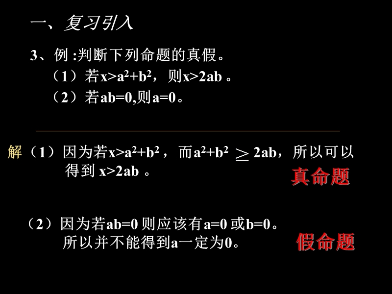 福建省仙游县高中人教a版数学选修2-1课件：1.2.1充分与必要条件.ppt_第3页