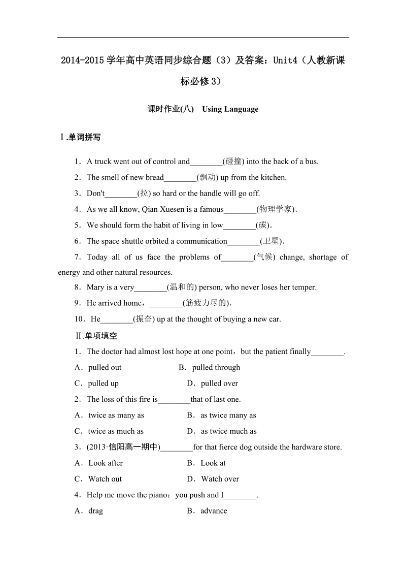 高中英语人教新课标必修3同步综合题（3）及答案：unit4.doc_第1页