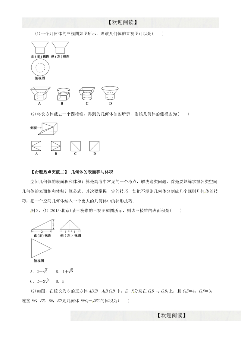 专题12 空间几何体的三视图﹑表面积及体积（命题猜想）-2016年高考数学（理）命题猜想与仿真（原卷版）.doc_第2页