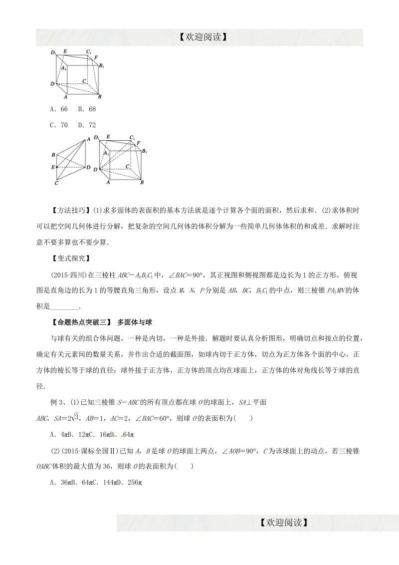 专题12 空间几何体的三视图﹑表面积及体积（命题猜想）-2016年高考数学（理）命题猜想与仿真（原卷版）.doc_第3页