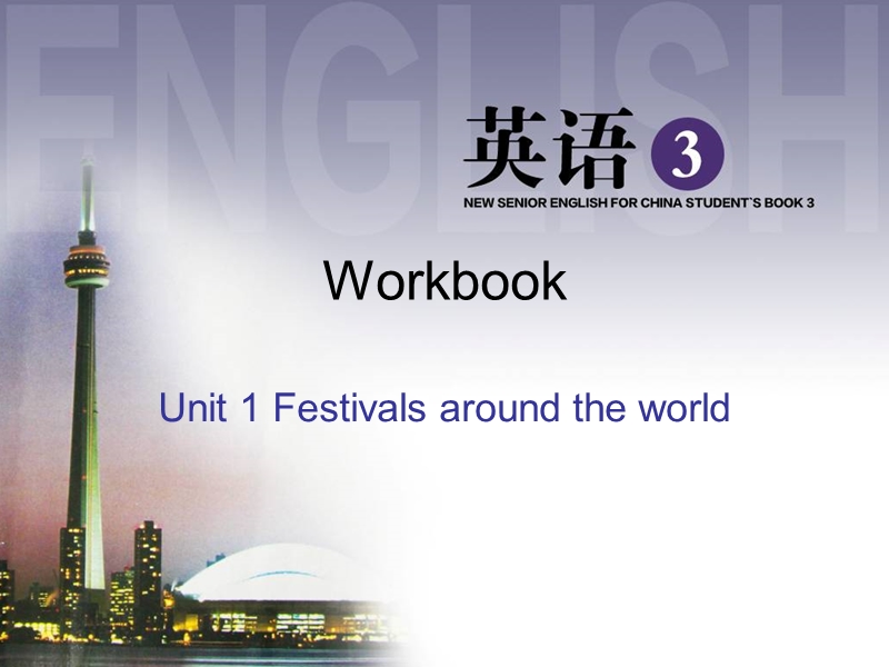 高一英语人教版必修3课件：unit 1 festivals-wb-usings&translations.ppt_第1页