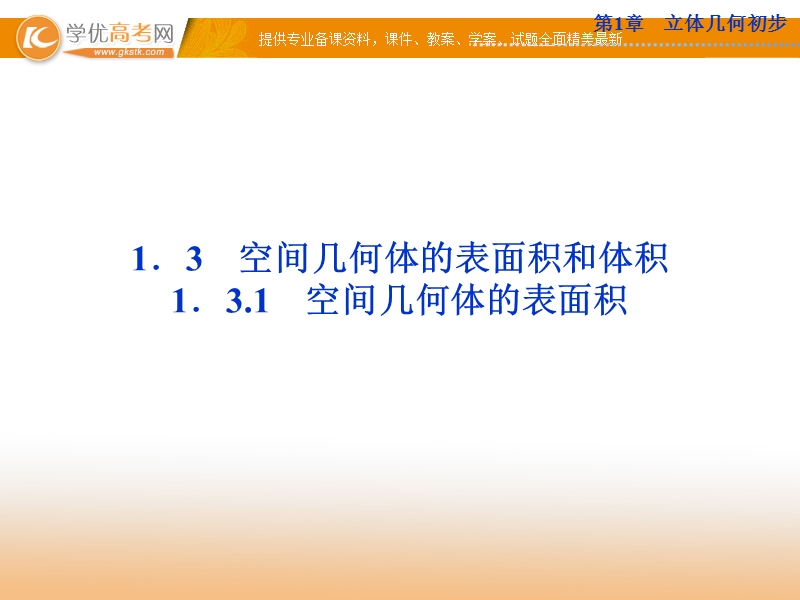 优化方案数学苏教版必修2课件：第1章1.3.1.ppt_第1页