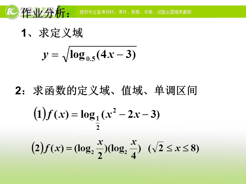 浙江省高中数学人教a版必修1《对数函数及其性质》课件.ppt_第2页