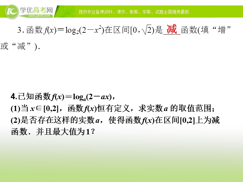 浙江省高中数学人教a版必修1《对数函数及其性质》课件.ppt_第3页