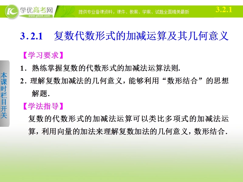 高中数学(人教a版选修1-2)学案课件：第3章 数系的扩充与复数的引入  3.2.1.ppt_第2页