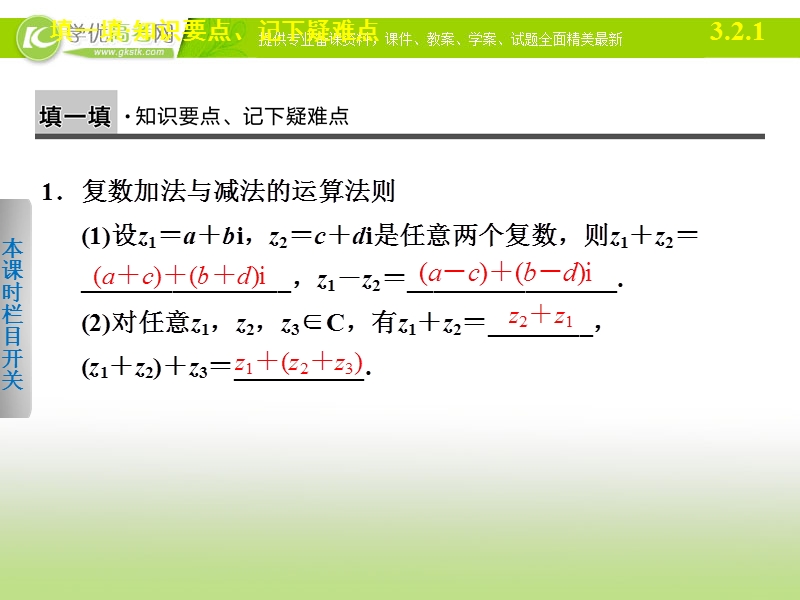 高中数学(人教a版选修1-2)学案课件：第3章 数系的扩充与复数的引入  3.2.1.ppt_第3页