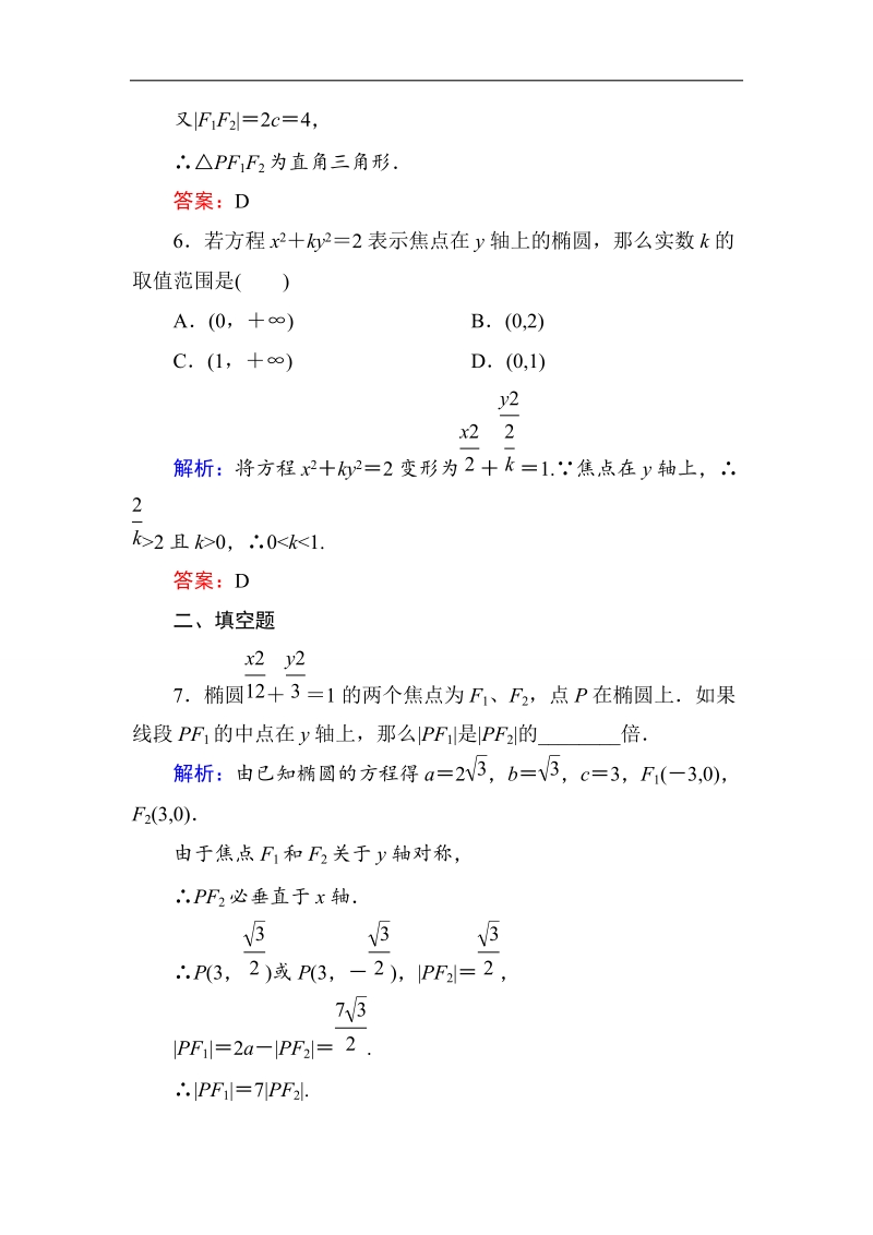 【金版优课】高中数学人教b版选修2-1练习：2-2-1椭圆的标准方程b word版含解析.doc_第3页