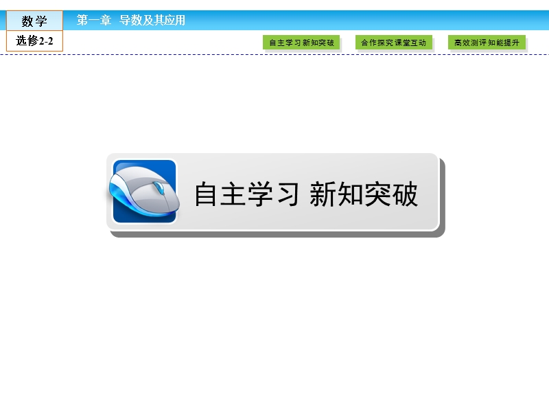 【金版新学案】最新版高二年级下学期新课标a版高中数学选修2-2第一章导数及其应用1.1.3课件.ppt_第2页