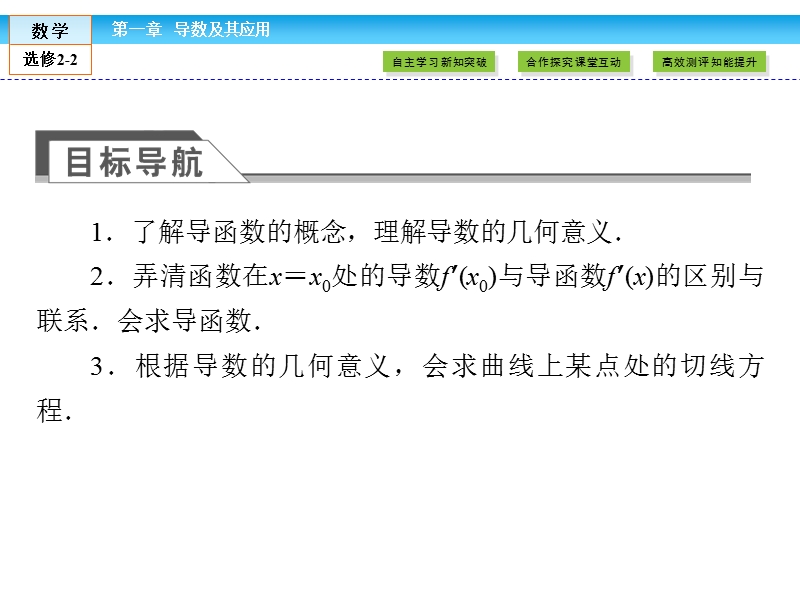 【金版新学案】最新版高二年级下学期新课标a版高中数学选修2-2第一章导数及其应用1.1.3课件.ppt_第3页