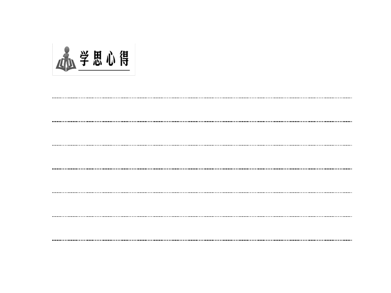 高中数学人教a版选修2-1课件：章末分层突破2 .ppt_第3页