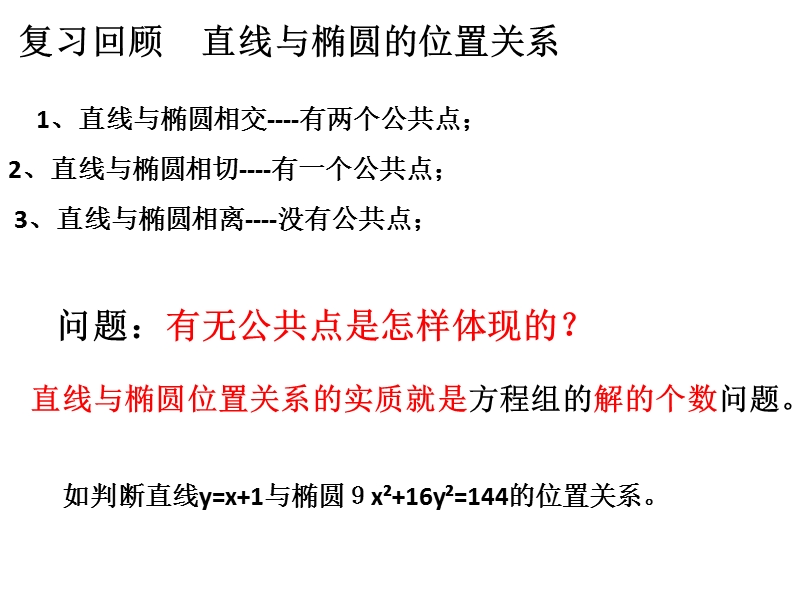 内蒙古高中数学人教a版选修2-1课件：2.3.2双曲线的简单几何性质（3）.ppt_第2页