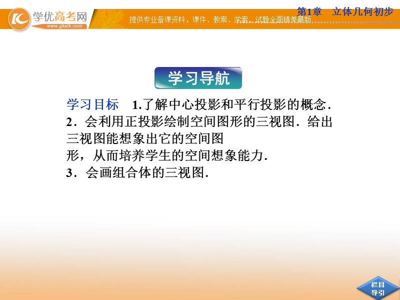 优化方案数学苏教版必修2课件：第1章1.1.3.ppt_第2页